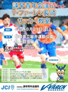 サッカー教室01