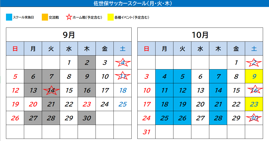 佐世保サッカースクール カレンダー