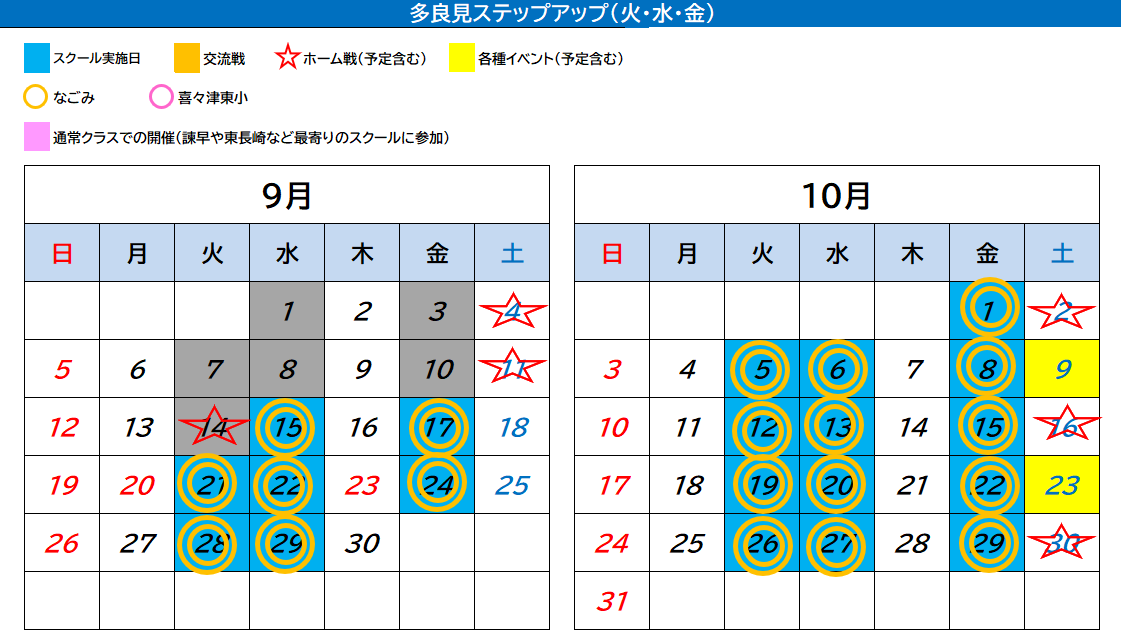 多良見ステップアップ カレンダー
