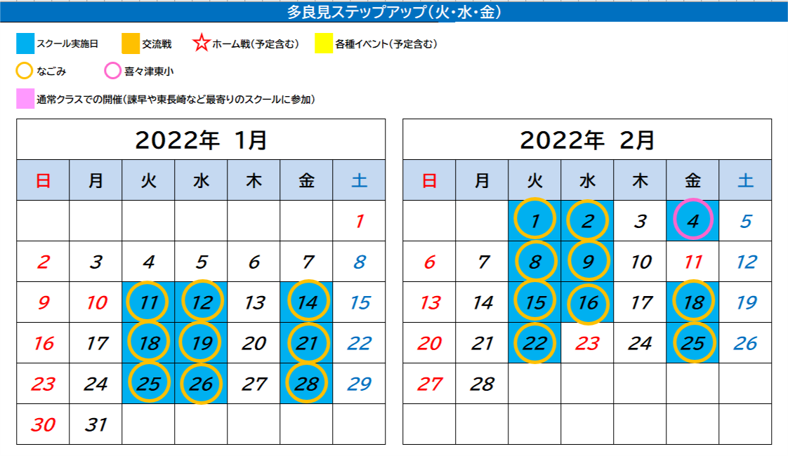 多良見ステップアップ カレンダー