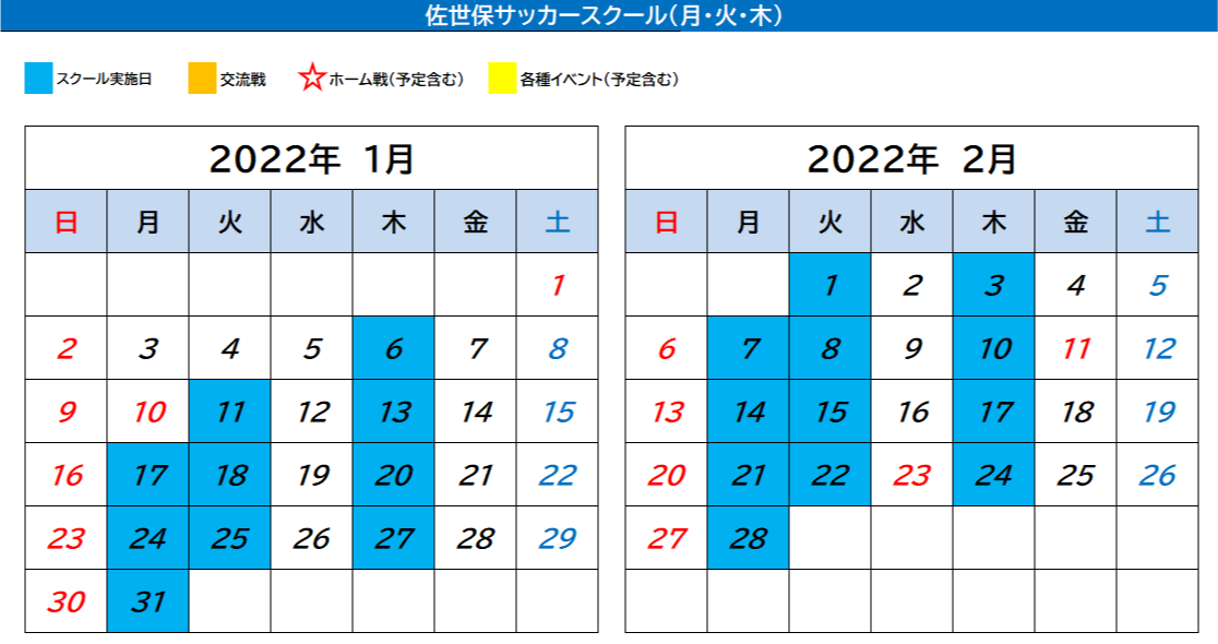 佐世保サッカースクール カレンダー