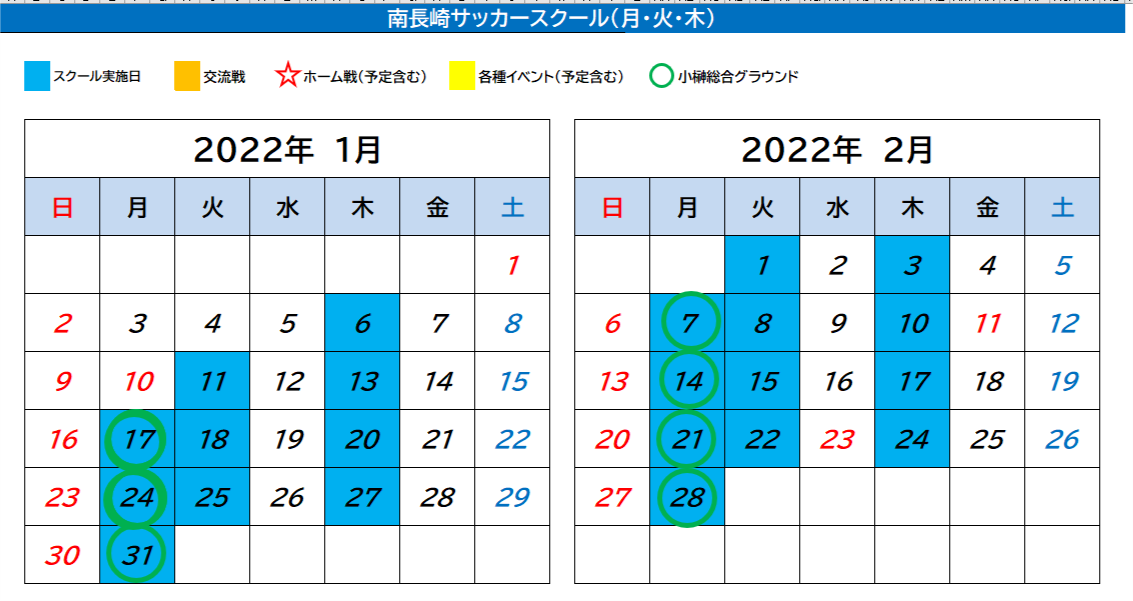 南長崎サッカースクール　カレンダー