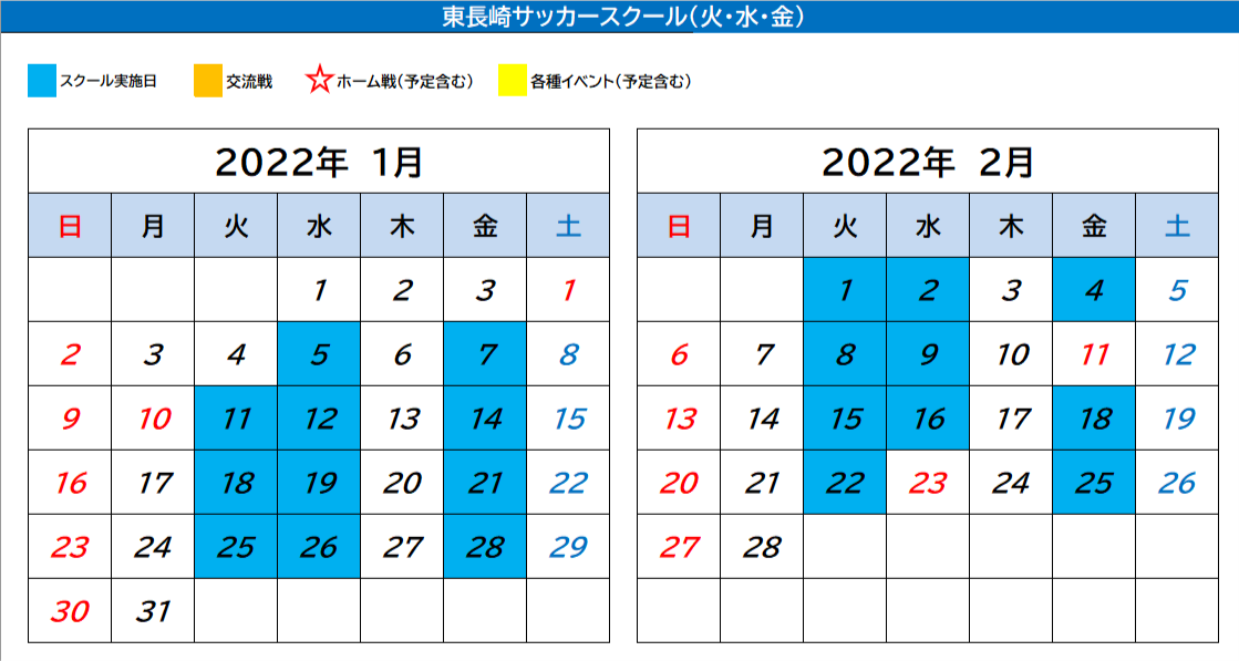 東長崎サッカースクール カレンダー