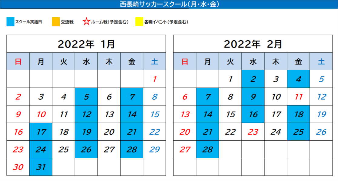 西長崎サッカースクール　カレンダー