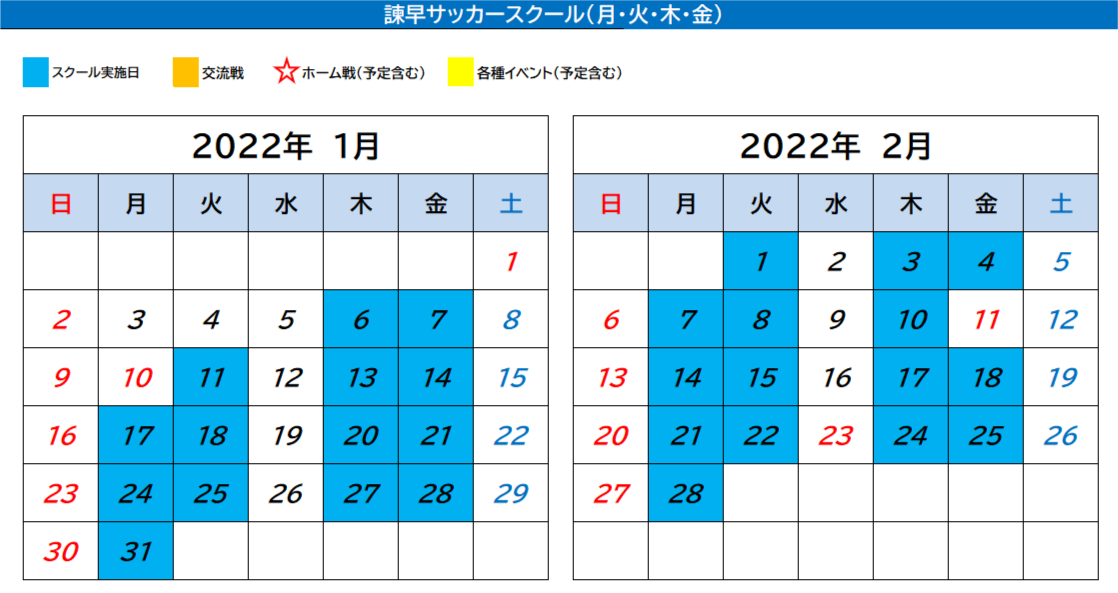 諫早サッカースクール カレンダー