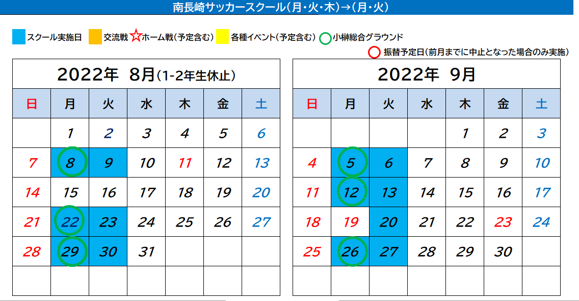 南長崎サッカースクール　カレンダー