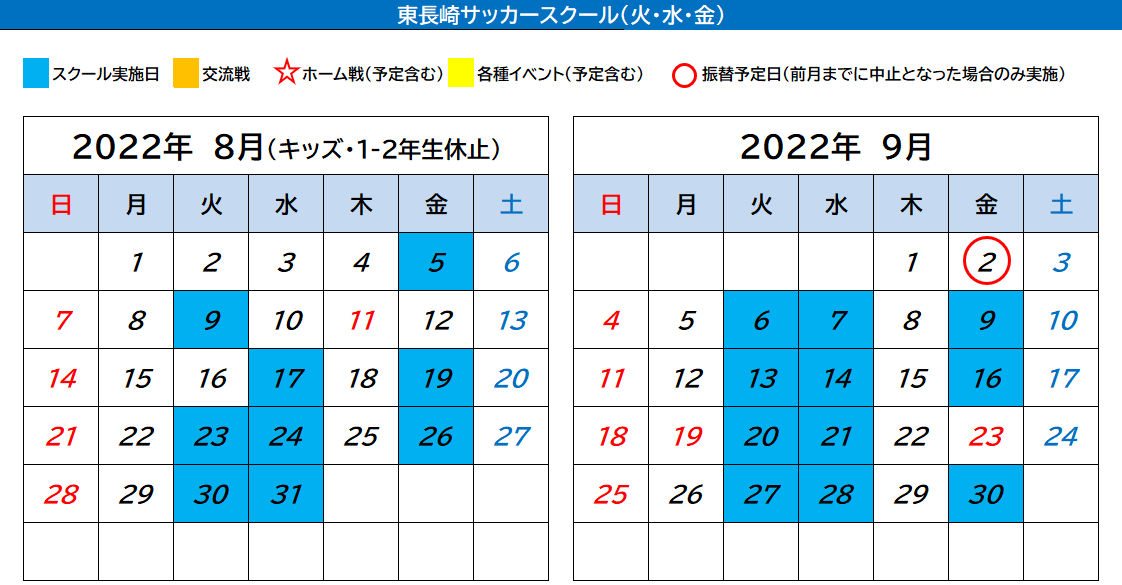 東長崎サッカースクール カレンダー