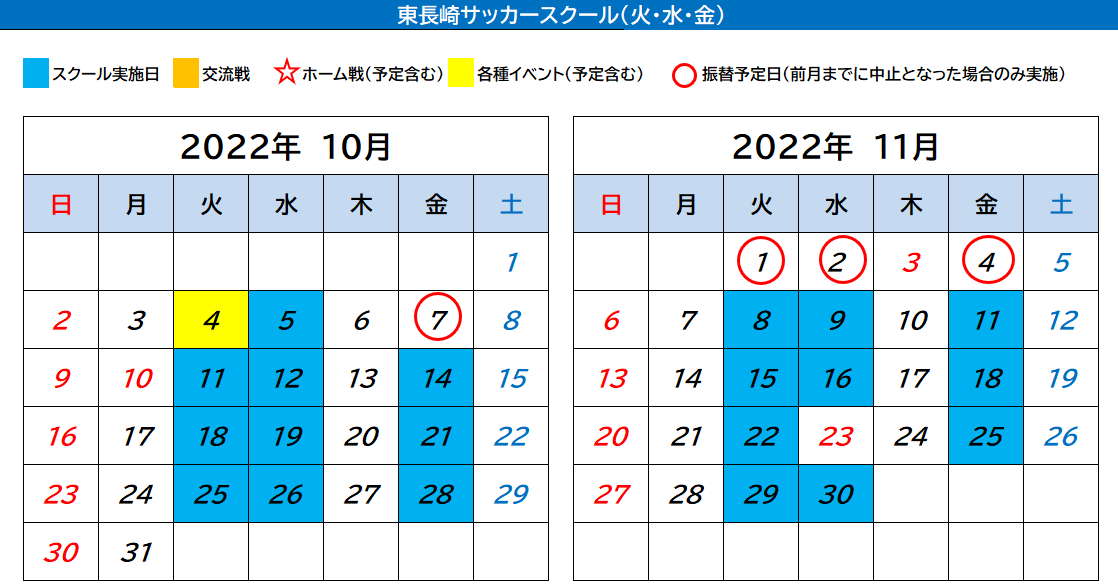 東長崎サッカースクール カレンダー