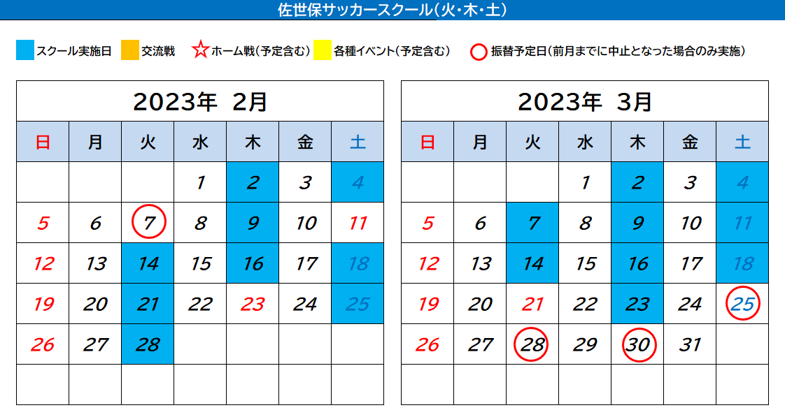佐世保サッカースクール　カレンダー