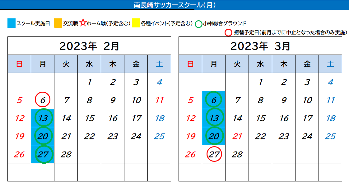 南長崎サッカースクール カレンダー