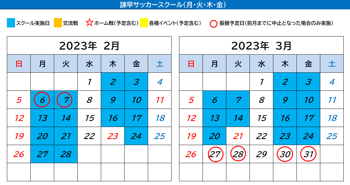 諫早サッカースクール　カレンダー