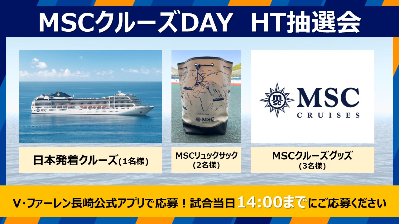 MSCクルーズ　ナップサック　リュック