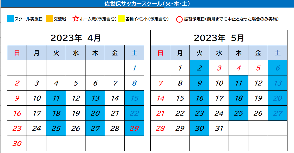 佐世保サッカースクール