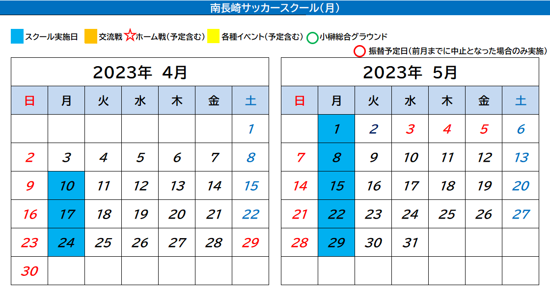 南長崎サッカースクール