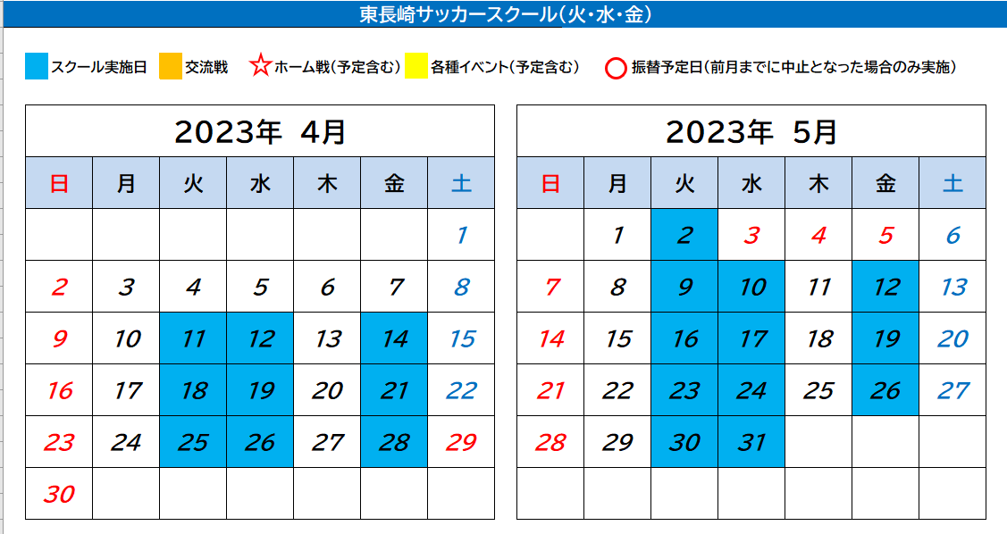 東長崎サッカースクール