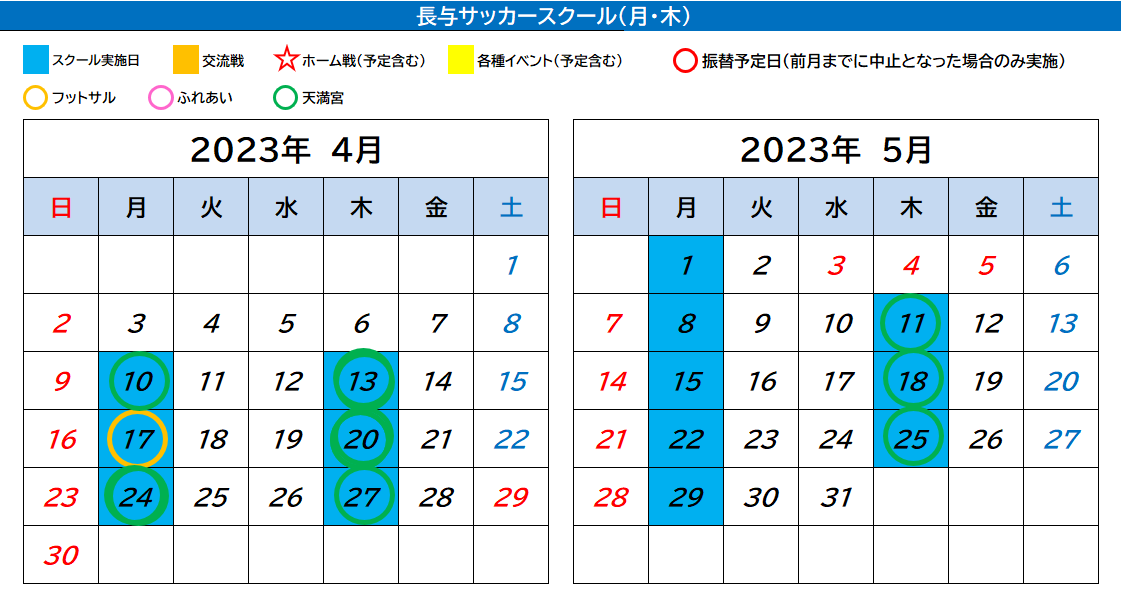 長与サッカースクール