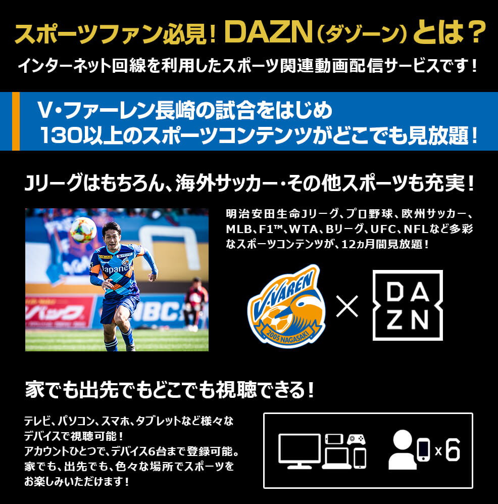 V ファーレン長崎 Dazn視聴パス販売 V ファーレン長崎 V ファーレン長崎公式オンラインショップ