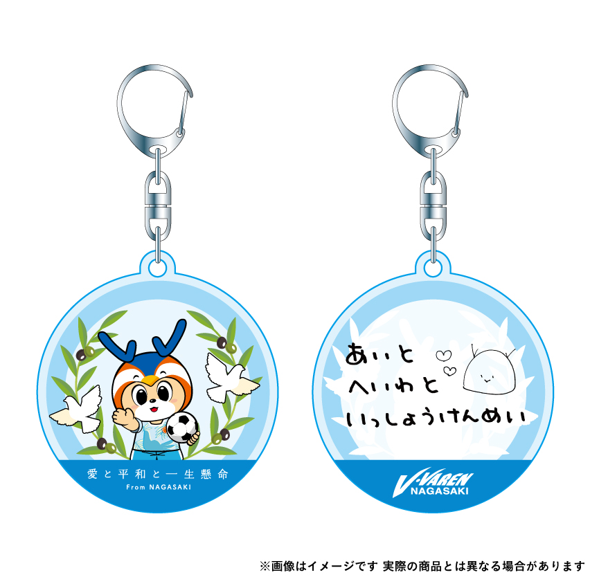 平和祈念アクリルキーホルダー青 サムネイル