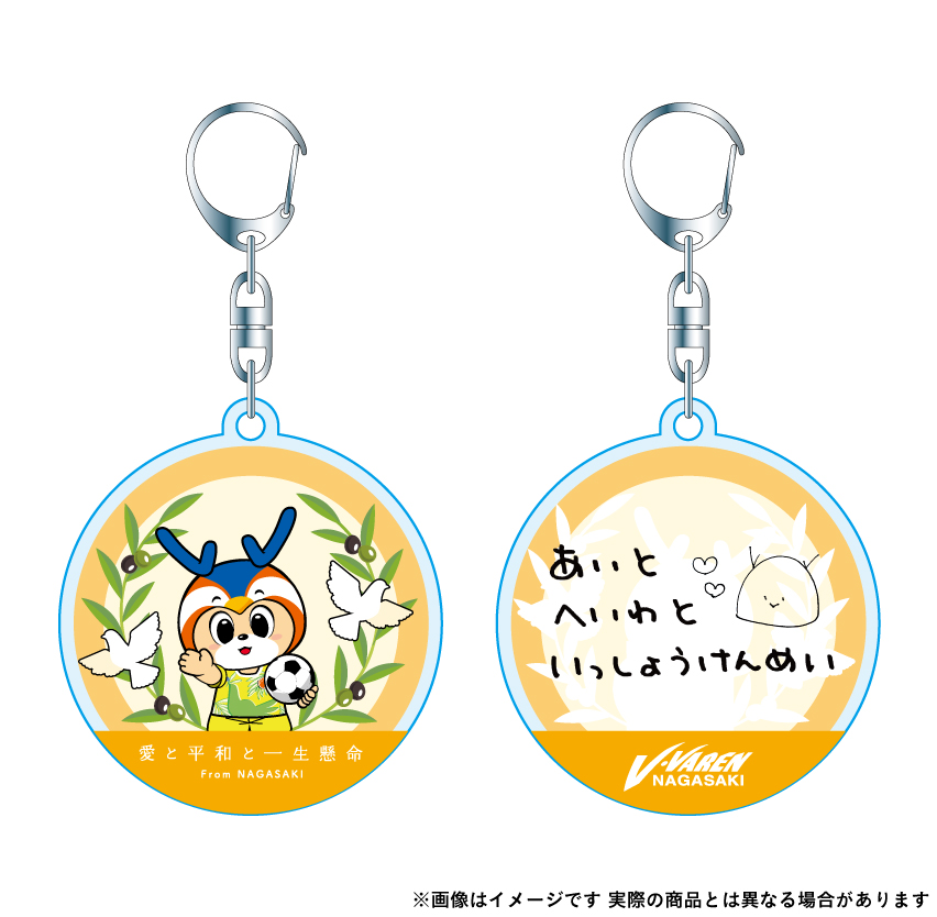 平和祈念アクリルキーホルダー黄 サムネイル