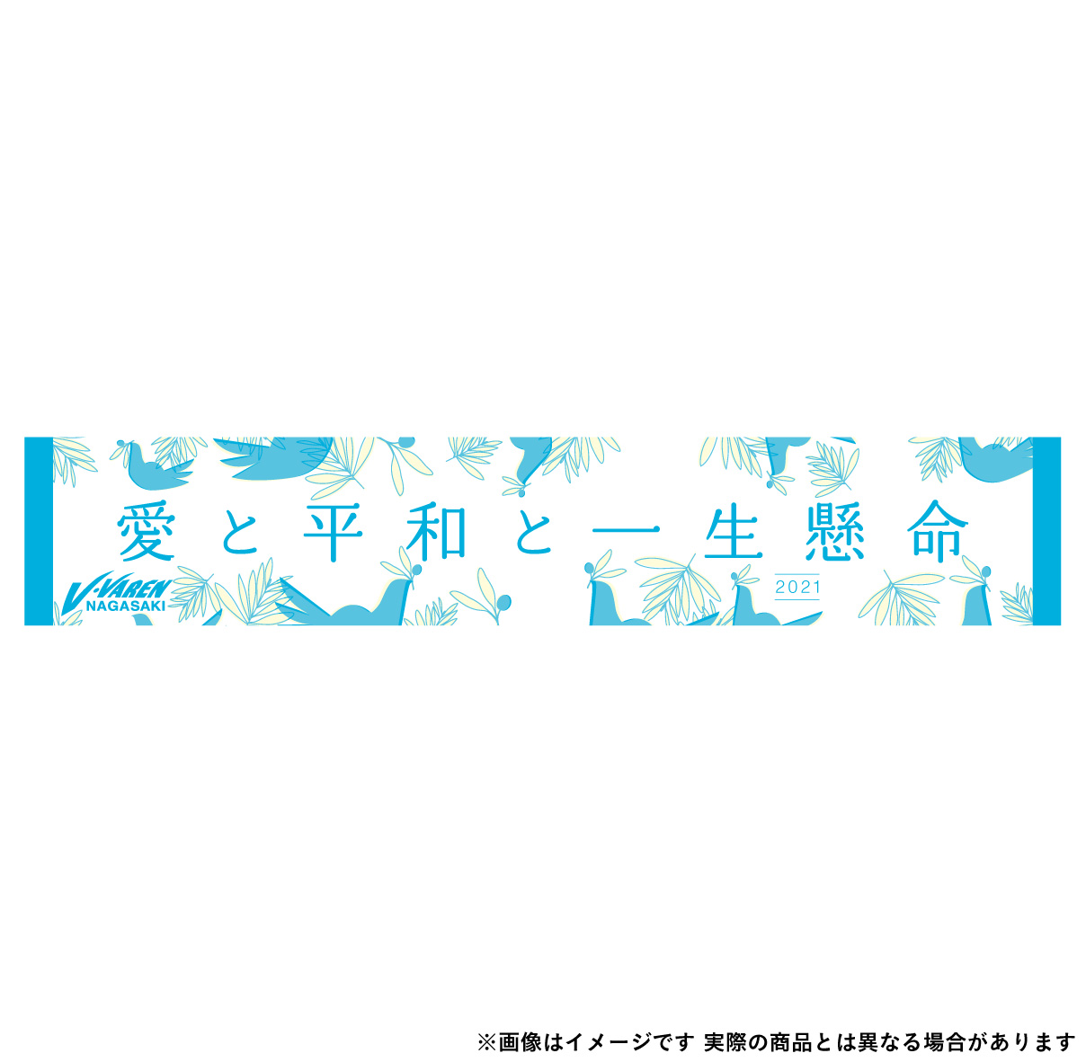平和祈念タオルマフラー青 サムネイル