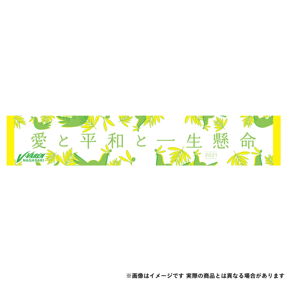 平和祈念タオルマフラー黄 サムネイル
