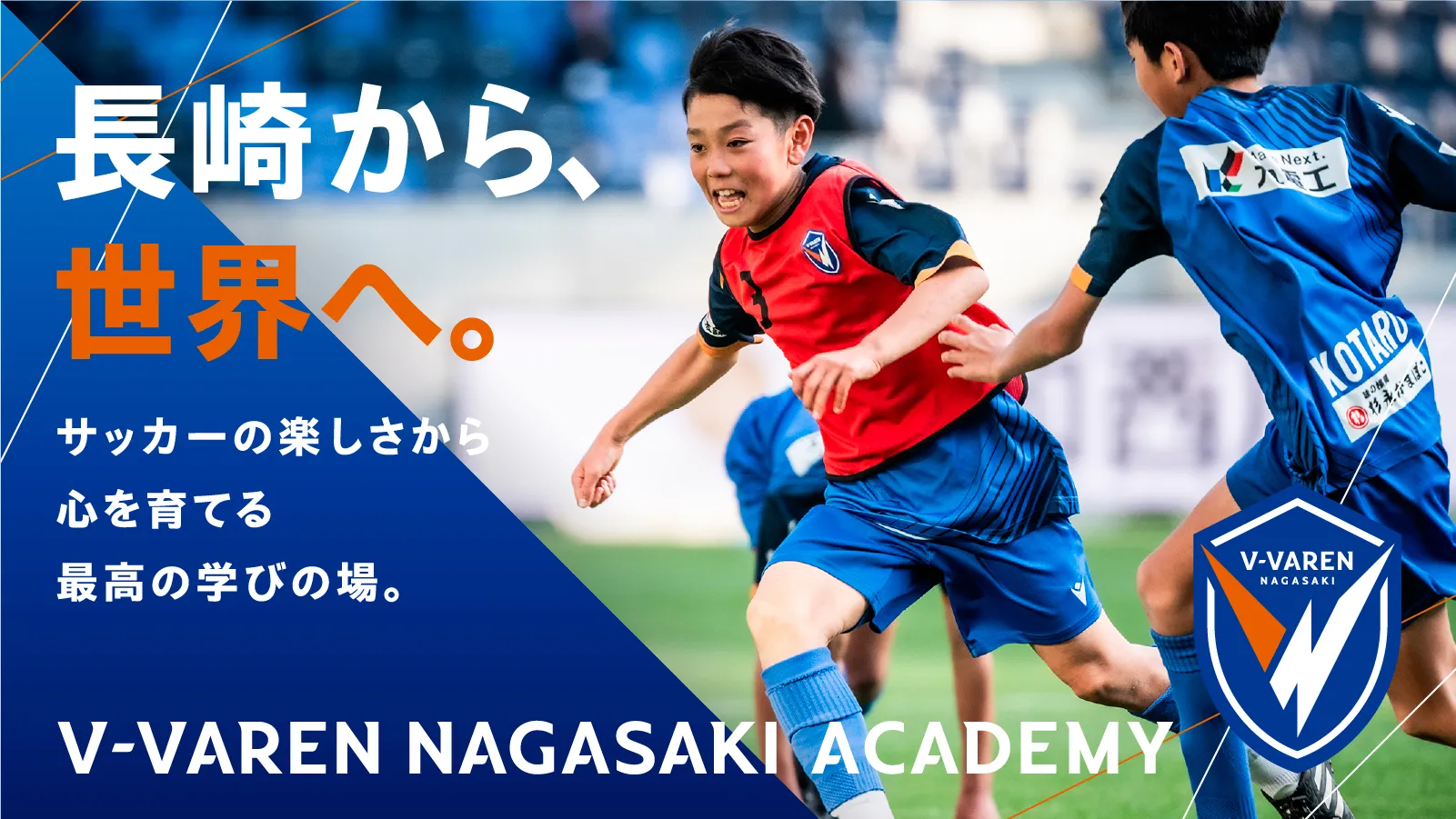 長崎から世界へ。