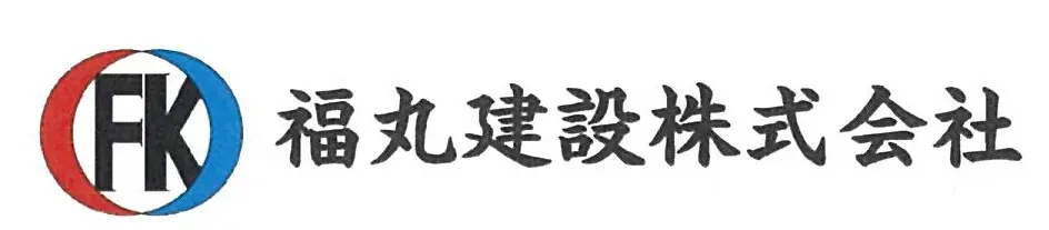 福丸建設株式会社