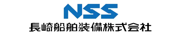 NSS長崎船舶装備株式会社