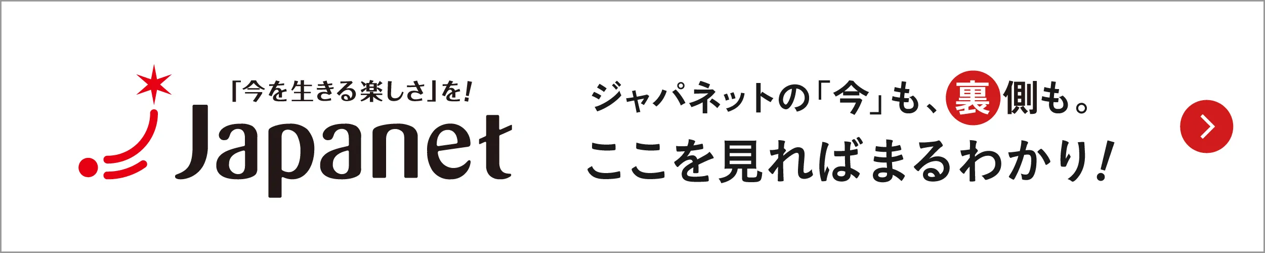 ジャパネットコーポレートサイト