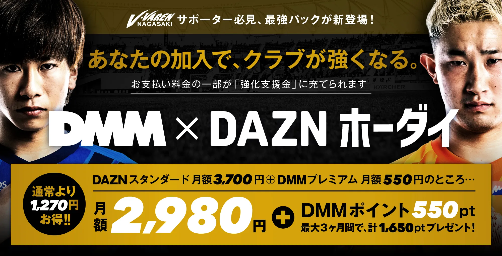 DMM×DAZNホーダイ