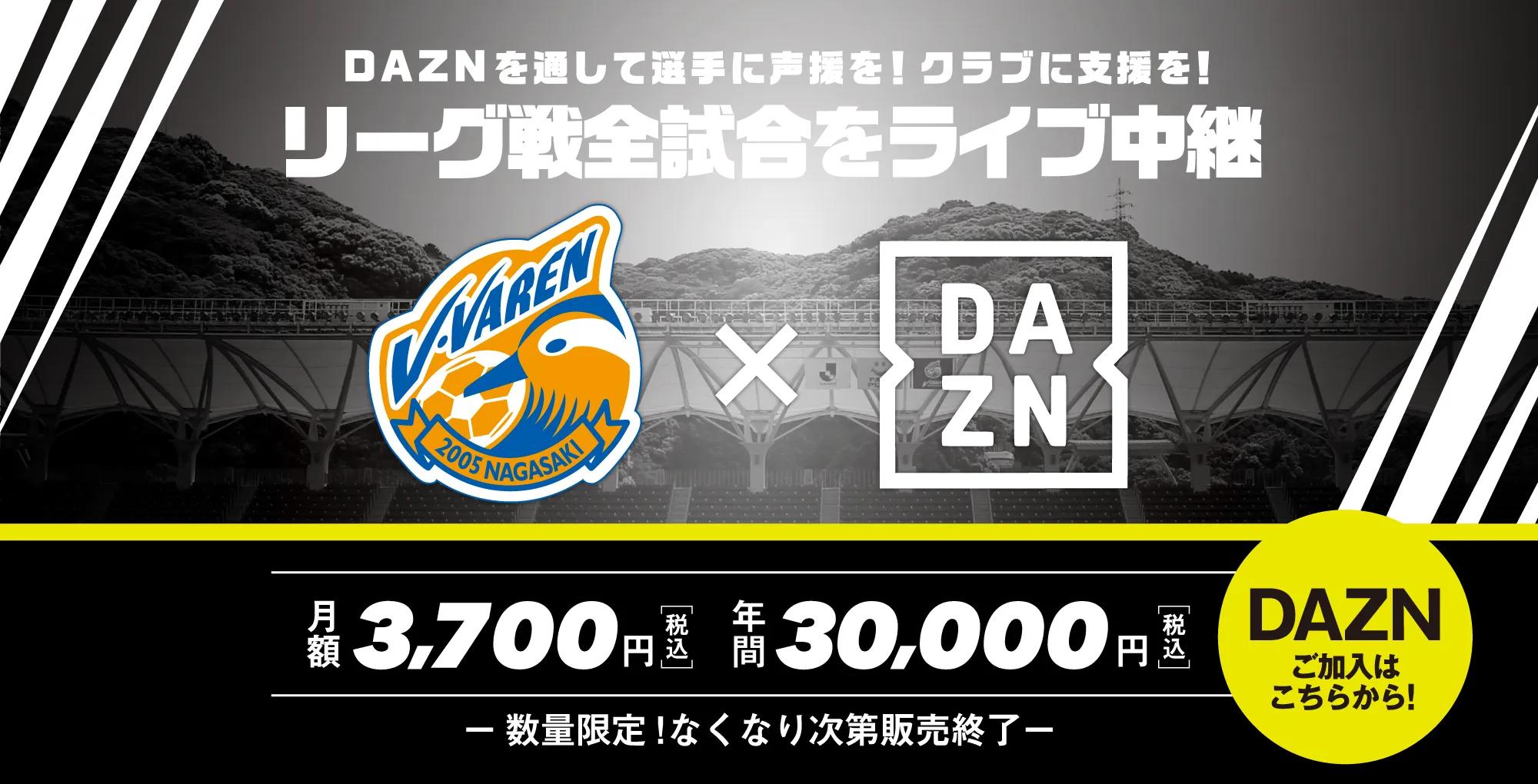 おうち観戦はDAZNで！