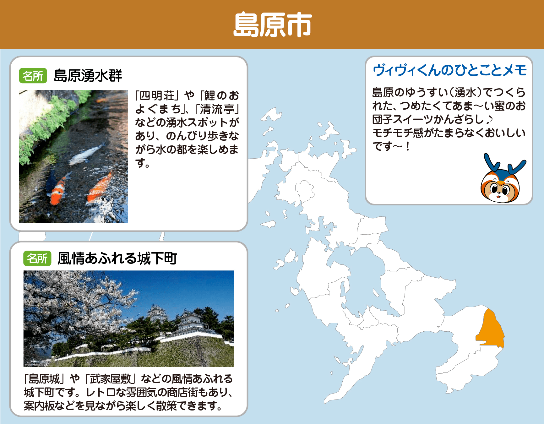 島原市