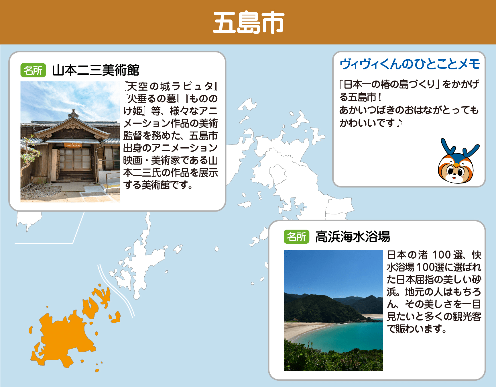 五島市