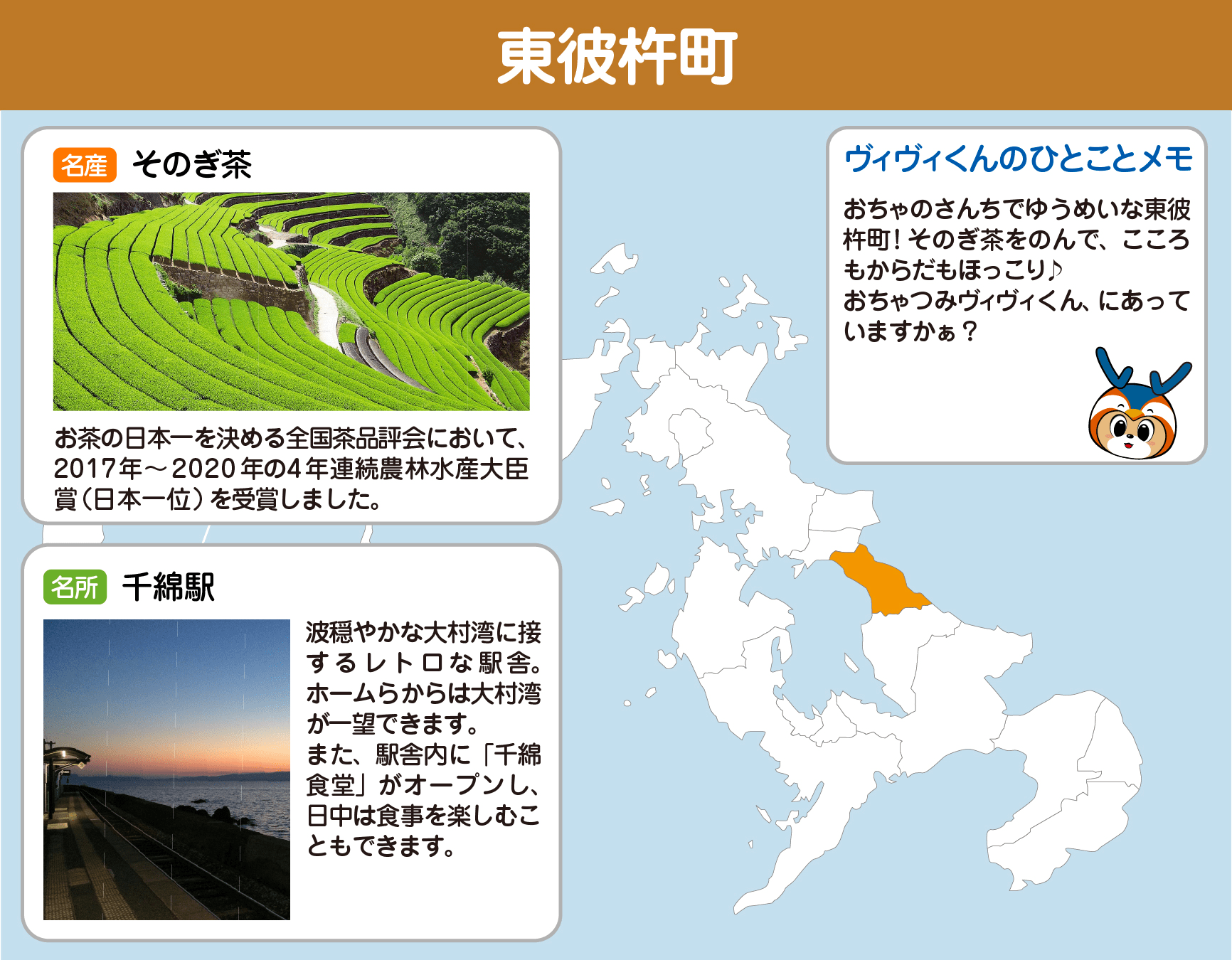 東彼杵町