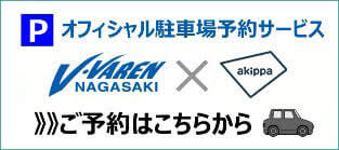 駐車場予約サービス