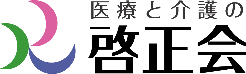啓正会