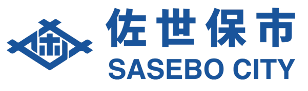 佐世保市