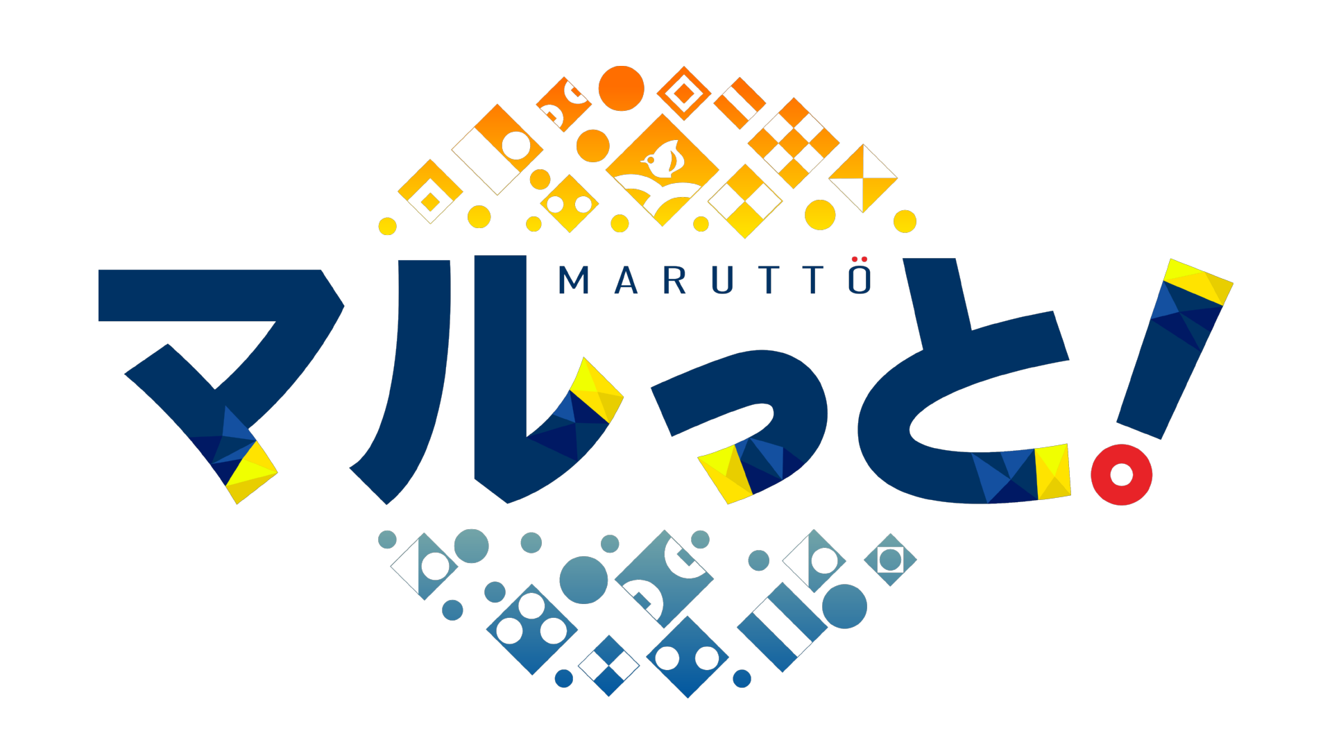 マルっと
