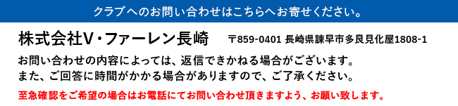 クラブへのお問い合わせはこちらへお寄せください。