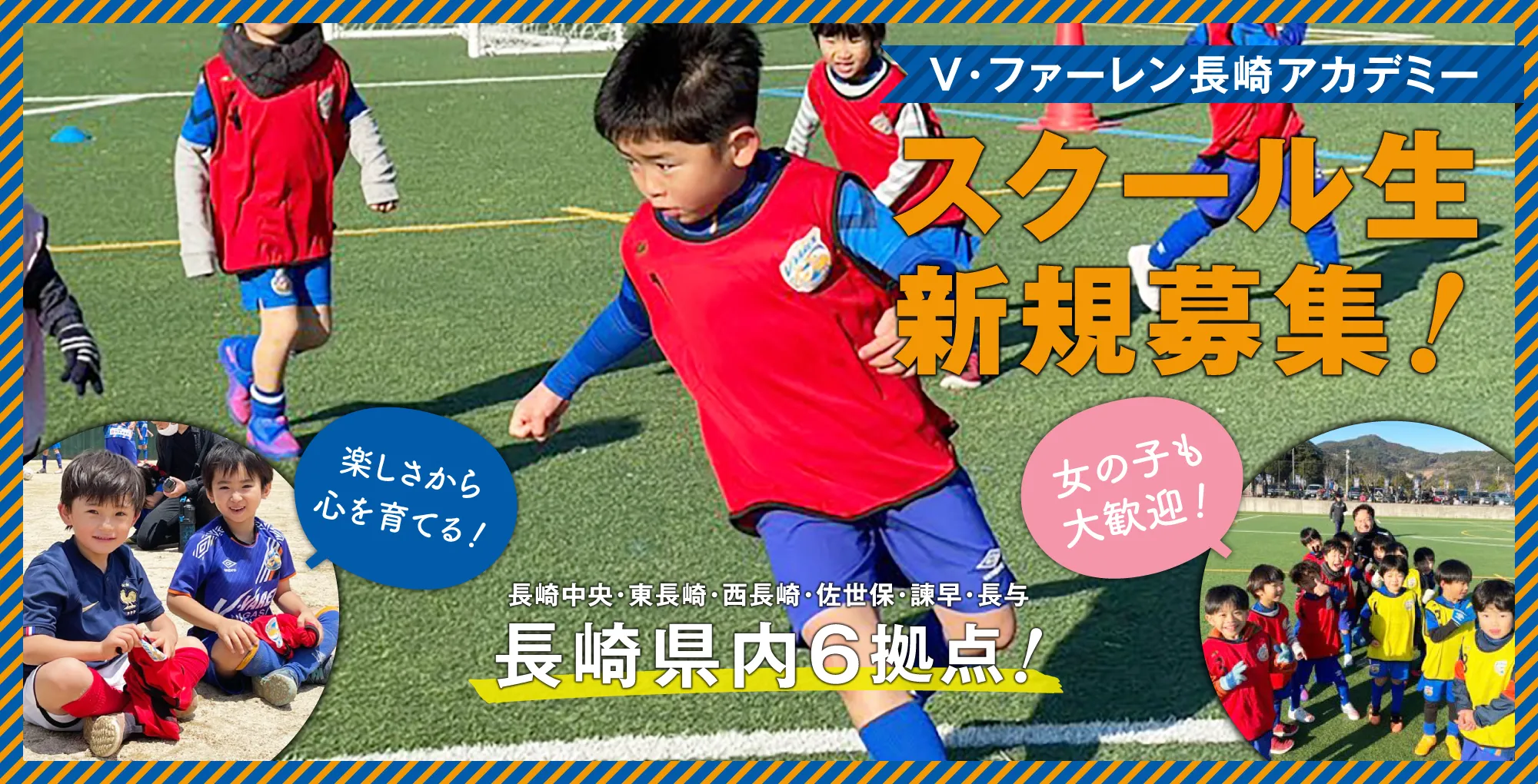 サッカーを通して「生きる楽しさを」すべての子供たちに伝えたい All For Kids 子供たちの未来の為に
