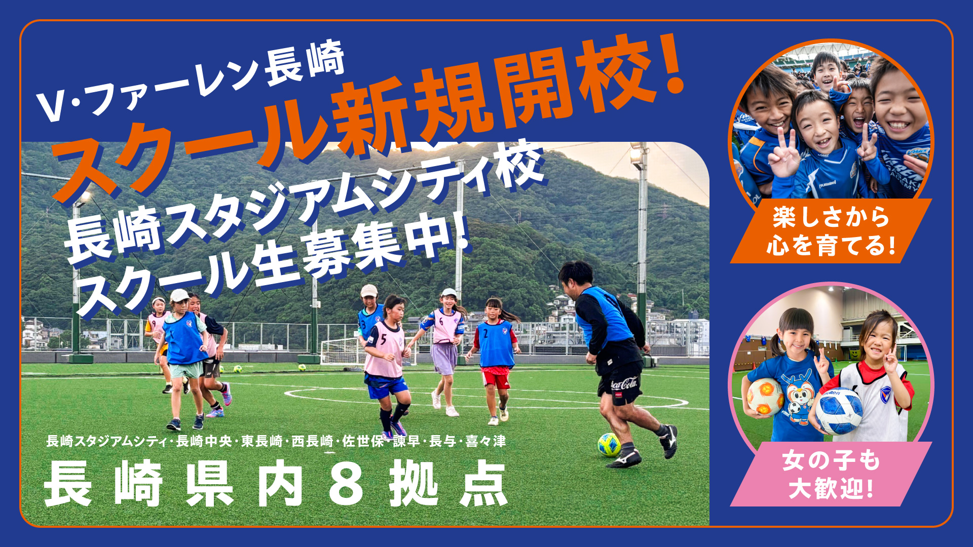 サッカーを通して「生きる楽しさを」すべての子供たちに伝えたい All For Kids 子供たちの未来の為に