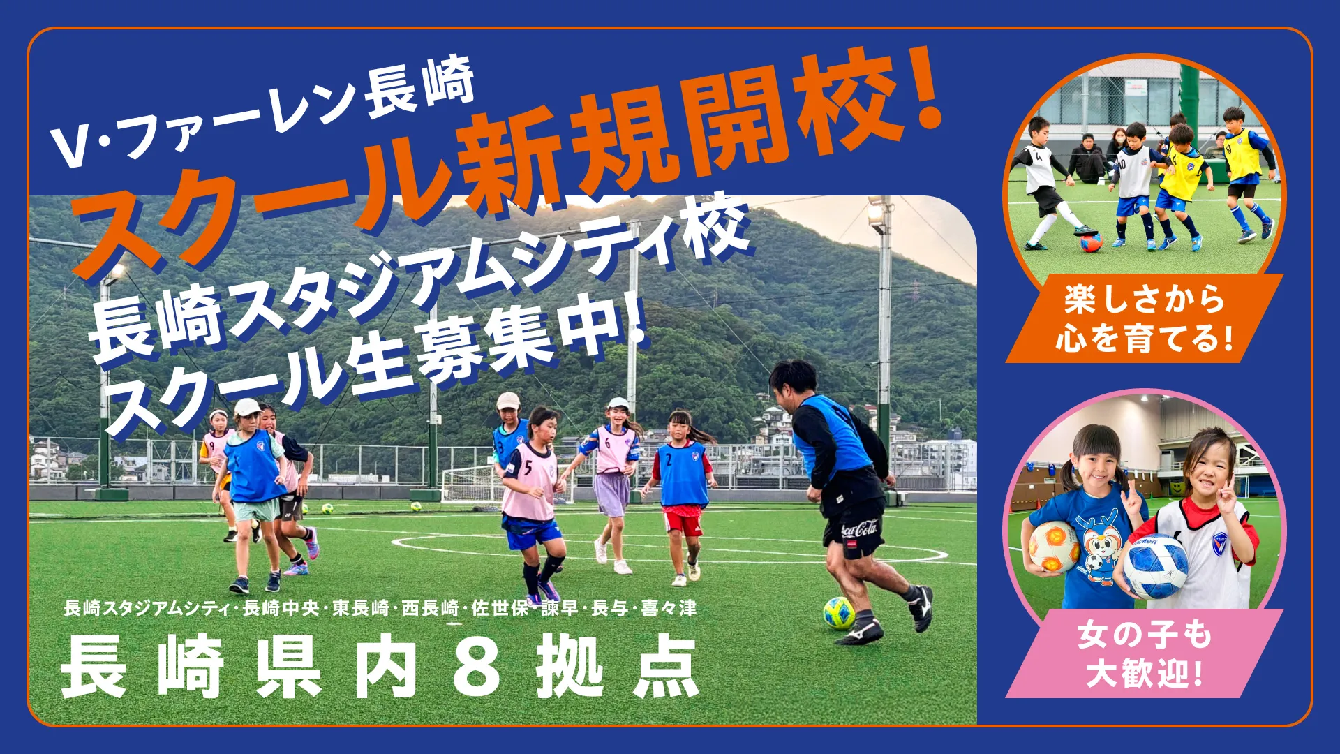 サッカーを通して「生きる楽しさを」すべての子供たちに伝えたい All For Kids 子供たちの未来の為に
