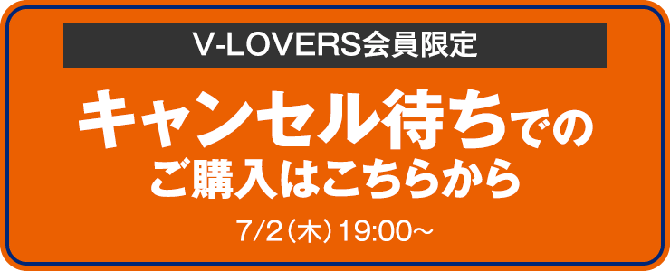 キャンセル待ち受付