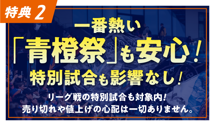 特典2:特別試合も影響なし