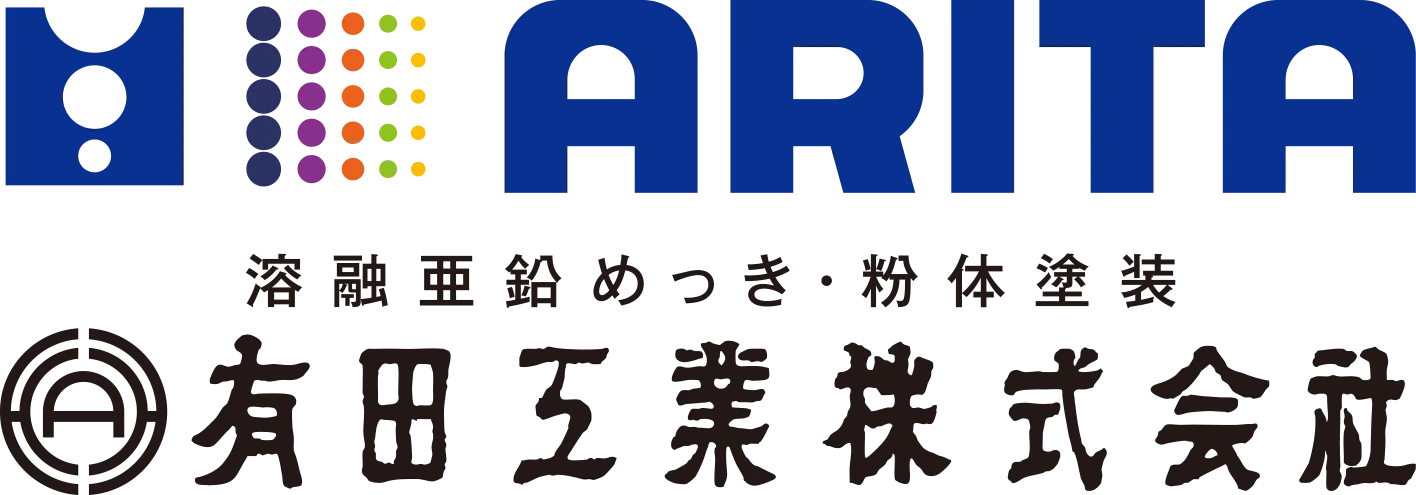 有田工業株式会社