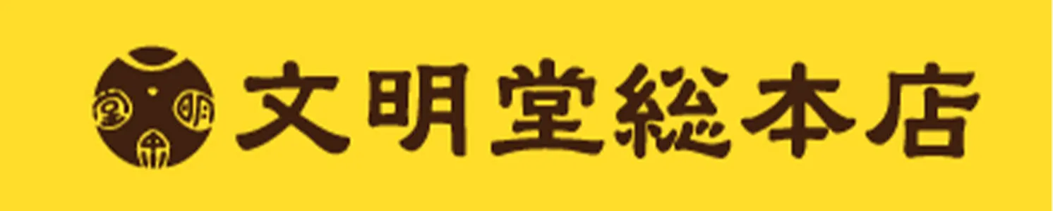 文明堂総本店