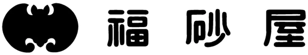 カステラ本家福砂屋