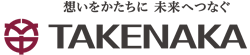 想いをかたちに未来へつなぐTAKENAKA
