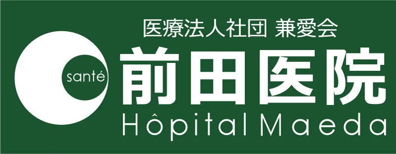 兼愛会 前田医院