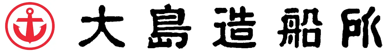 大島造船所
